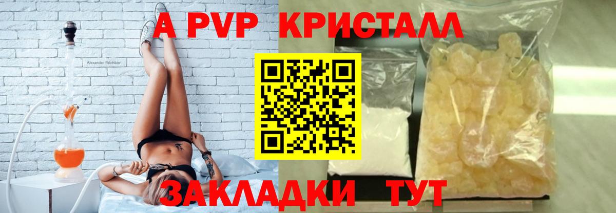 А ПВП Соль  A-PVP  Кинешма  Вход с VPN 