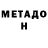 МЕТАДОН мёд vladislav gorolev