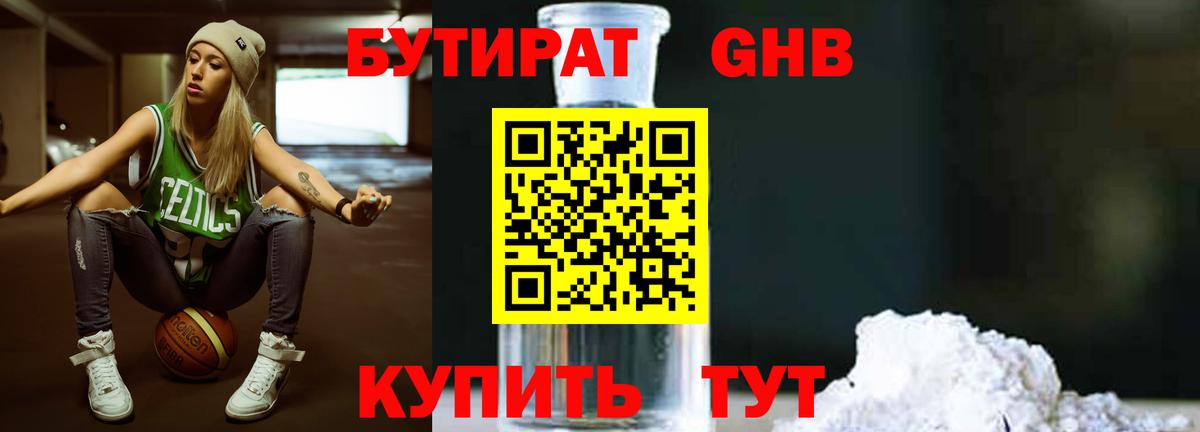 Бутират вода  Бутират  Кинешма  Вход с VPN 