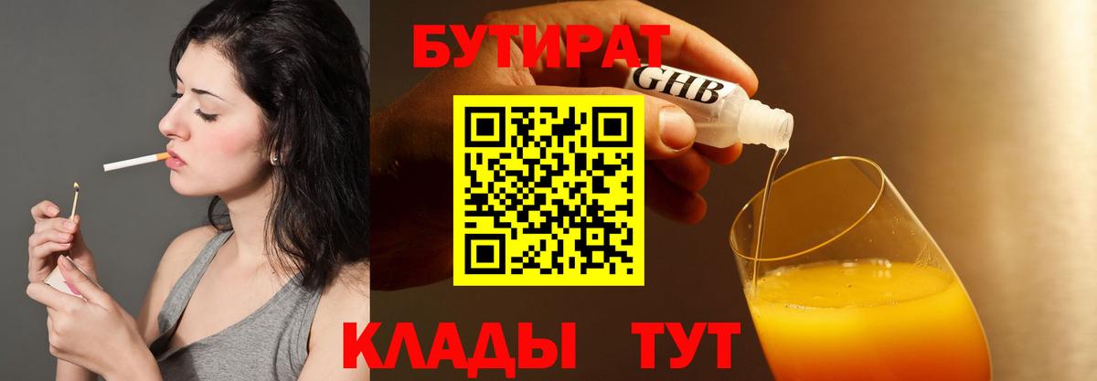 Бутират BDO 33% Кинешма