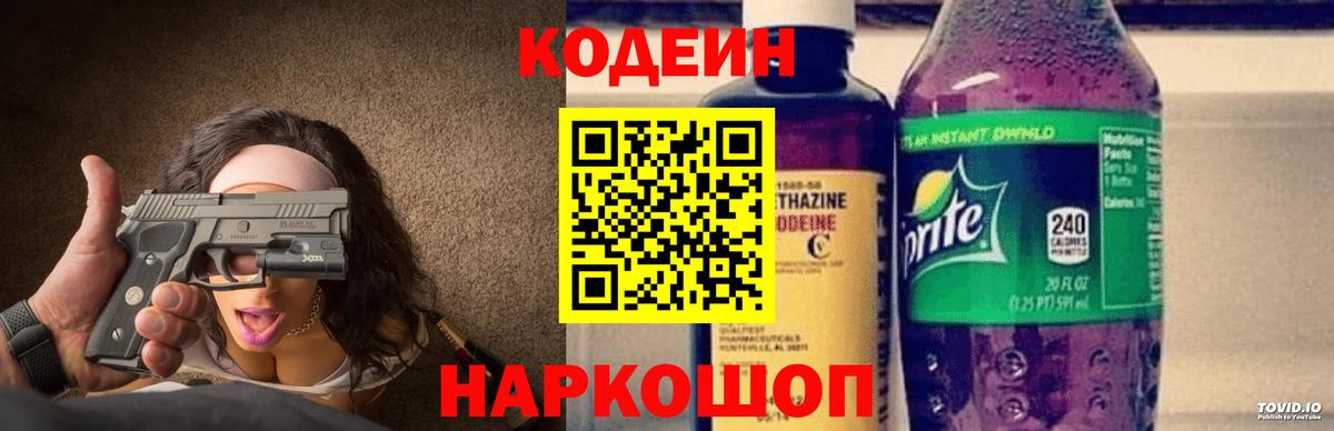 Codein напиток Lean (лин)  Кодеин напиток Lean (лин)  Вход с VPN  Кинешма 