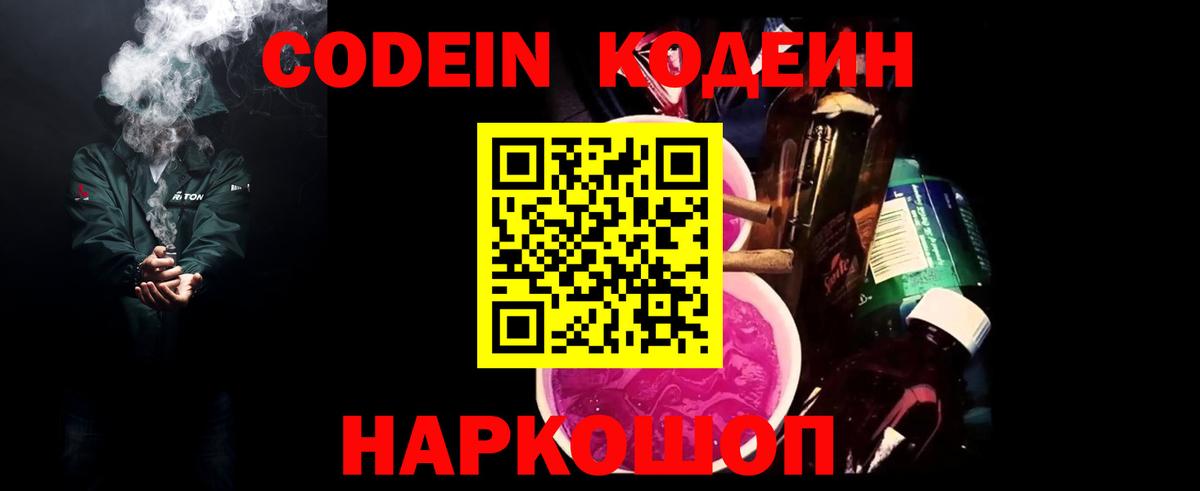 Кодеиновый сироп Lean напиток Lean (лин) Кинешма