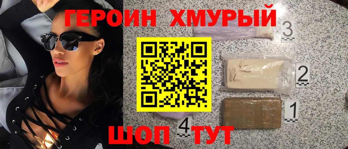 Героин VHQ Кинешма