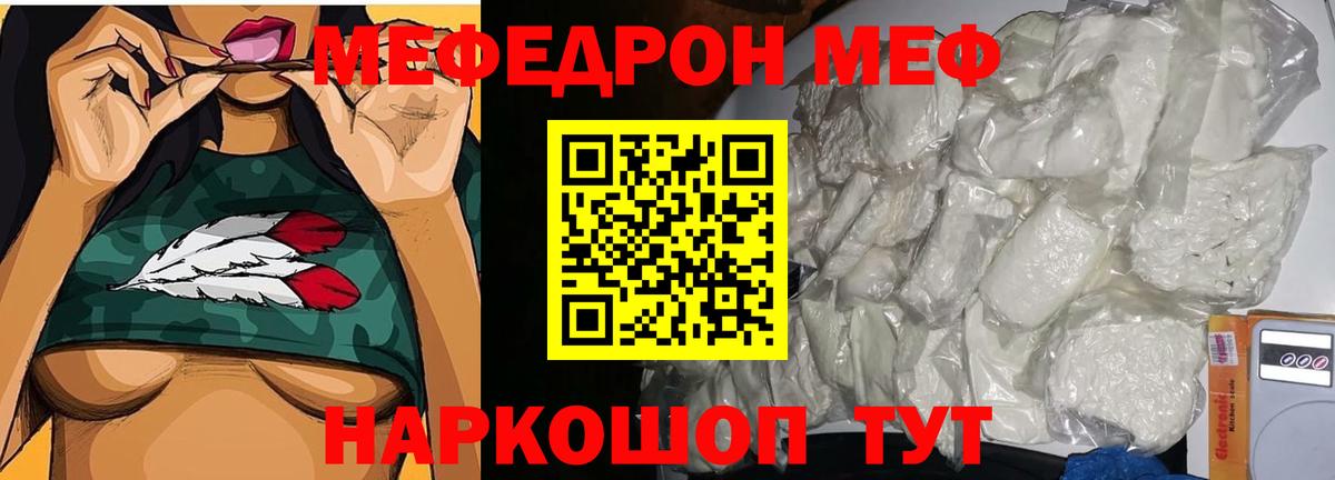 МЕФ кристаллы Кинешма