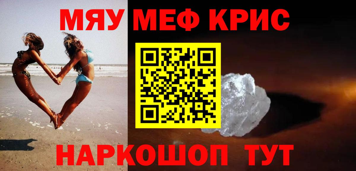 МЕФ мяу мяу  Меф кристаллы  Меф  Кинешма  Вход с VPN  МЯУ-МЯУ 