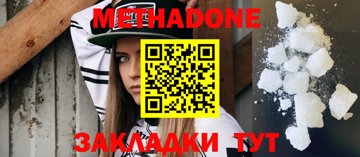 МЕТАДОН methadone  Вход с VPN  Кинешма  МЕТАДОН methadone 